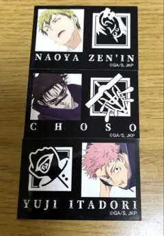 呪術廻戦 キャラもっちシール　３枚セット