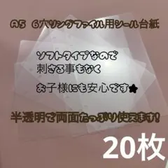シール帳　シール台紙　半透明シール台紙　クリアシール台紙　シールリフィル　A5
