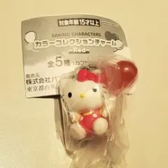 サンリオキャラクターズ カラーコレクションチャーム～Red～ ハローキティ