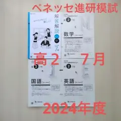 2026年最新】進研模試 高2 2024の人気アイテム - メルカリ