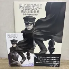 RAIDOU Remastered: 超力兵団奇譚 超公式完全攻略本 ライドウ
