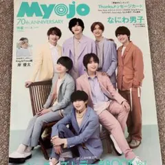 MyoJo(ミョージョー)2022年6月号