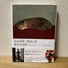 2025年最新】長谷川潾二郎の人気アイテム - メルカリ