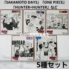 ジャンプフェア アニメイト特典 色紙 ワンピース・HUNTER×HUNTERなど