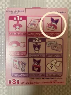 マイメロディ クロミ ハッピーセット マルチスタンド