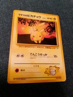 マチスのピカチュウ ポケモンジム第2弾 クチバシティジム マチス