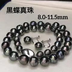極美品✨超大珠】 あこや真珠 ネックレス ピアス 8.5-9.0 パール 濃紺 
