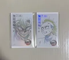 鬼滅の刃　無限城編　ムビチケ風コレクションカード　不死川実弥　不死川玄弥