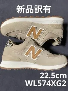 22.5cm New Balance ニューバランス WL574XG2