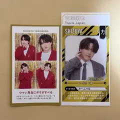 吉澤閑也 Travis Japan TVガイド ザテレビジョン 証明写真 カード