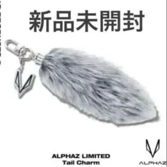 XG FC限定 ALPHAZ限定品　テールチャーム　キーホルダー