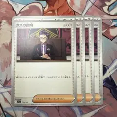 【新規4枚セット】　ボスの指令　カラスバ　スタートデッキ100バトルコレクション
