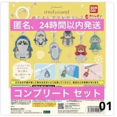 mofusand モフサンド めじるしアクセサリー2 全６種 コンプリートセット