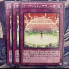 遊戯王　サイコ・ショックウェーブ