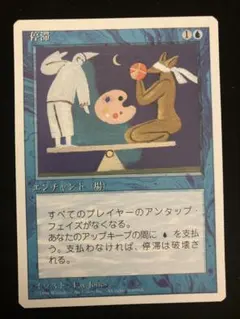 2025年最新】停滞 mtgの人気アイテム - メルカリ