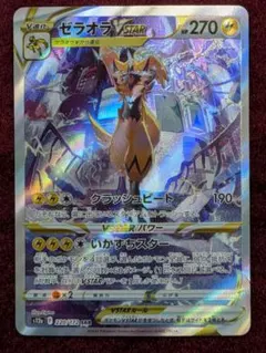 ポケモンカード ポケカ ゼラオラVSTAR SAR プレイ用 Vユニ