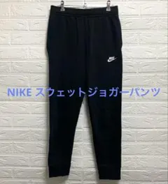 Nike ブラック ジョガーパンツ　美品