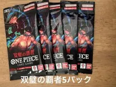 ワンピース カード　双璧の覇者　5パックのサムネイル