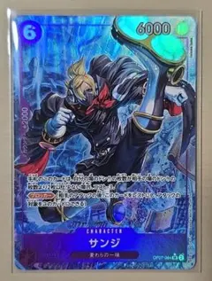 サンジ SR パラレル OP07-064