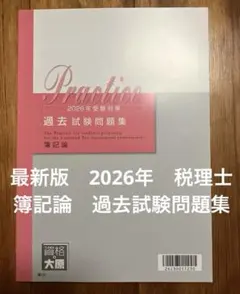2026年最新】大原 簿記論 過去問の人気アイテム - メルカリ