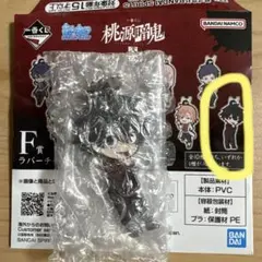 一番くじ 桃源暗鬼 F賞 ラバーチャーム 淀川真澄