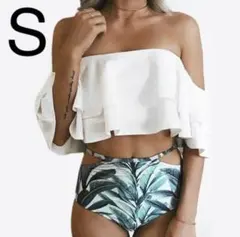 【新品未使用】フリルオフショルダー ビキニセット Sサイズ