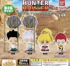 ハンター×ハンター　すわらせ隊　コンプリートセット