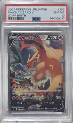 2026年最新】リザードンv sr psa10 103/100の人気アイテム - メルカリ