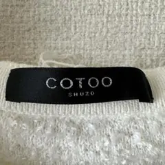 COTOO フラワー装飾 カーディガン美品 お値下げしましたのサムネイル