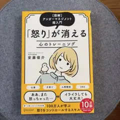 怒りが消える心のトレーニング 図解アンガーマネジメント超入門 特装版