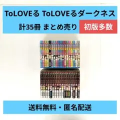 完結セット】ToLOVEる ToLOVEるダークネス コンビニ版 15冊セット