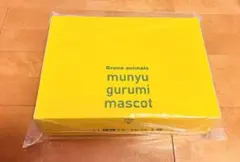 【新品未開封】ブルーナ　アニマルズ　munyu gurumi mascot