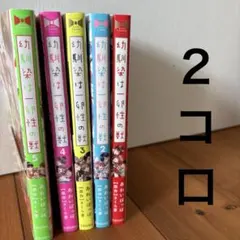 소꿉친구는 일란성 짐승 1~5권