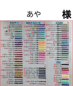 あや　様　専用