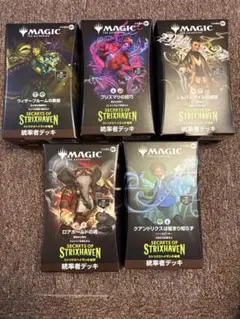 MTG ストリクスヘイヴンの秘密 統率者デッキ 英語版 5種セット