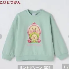 【新品】こびとづかん トレーナー 130cm 淡緑