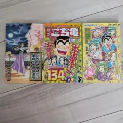 こち亀 初版 124巻 - メルカリ