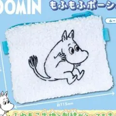 ムーミン【新品未使用】ムーミンもふもふポーシェットポーチポシェットガチャ123