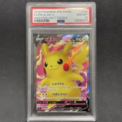 PSA10 ピカチュウV SR S4 104/100仰天のボルテッカー