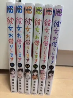 2025年最新】彼女、お借りします全巻の人気アイテム - メルカリ