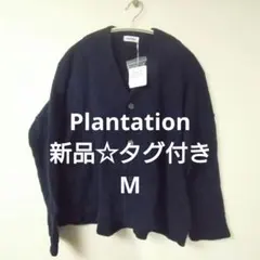 【新品タグ付き】Plantation ネイビー 長袖カーディガン