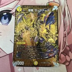 【翌日発送】煌龍サッヴァーク　1枚　キラゼオスサッヴァークのサムネイル