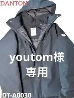 【美品】ダントン ダウン アーミーフーデッドジャケット 黒 M DT-A0030