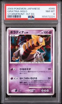 PSA9 ギラティナ 048/092 ポケモンカード