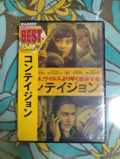 コンテイジョン