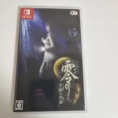 零〜濡烏ノ巫女〜 ～月蝕の仮面～ Switch 2セット コード付き 零 月蝕の仮面 濡烏ノ巫女 2セット switch コード付き - メルカリ