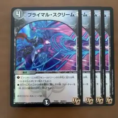 99108 プライマルスクリーム