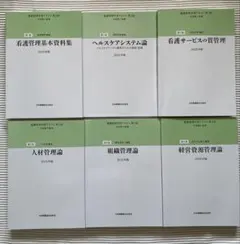 看護管理理論・参考書セット 看護管理理論・参考書セット - メルカリ