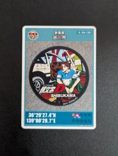 イニシャルD マンホールカード 渋川市