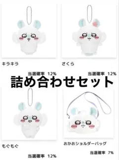 モモンガだらけくじD賞×E賞3点